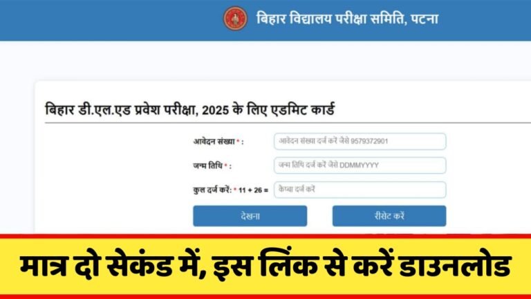 Bihar DElEd Admit Card 2025