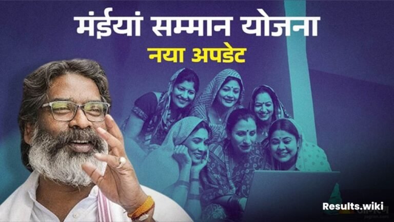 Maiya Samman Yojana News Update 2025