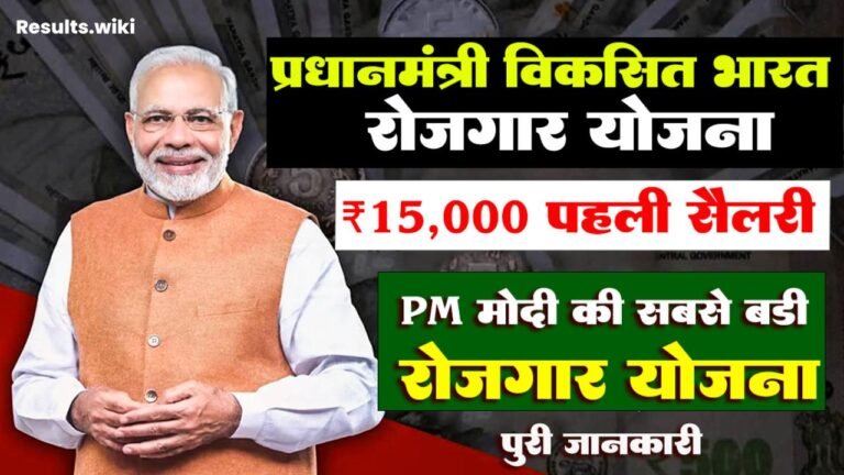 PM Viksit Bharat Rozgar Yojana 2025