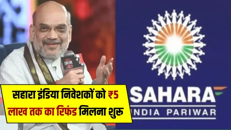 Sahara India Refund News August List 2025