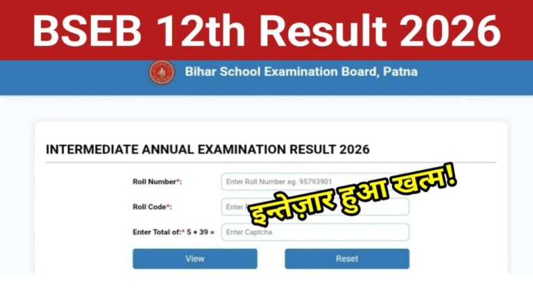 BSEB 12th Result 2026 Date
