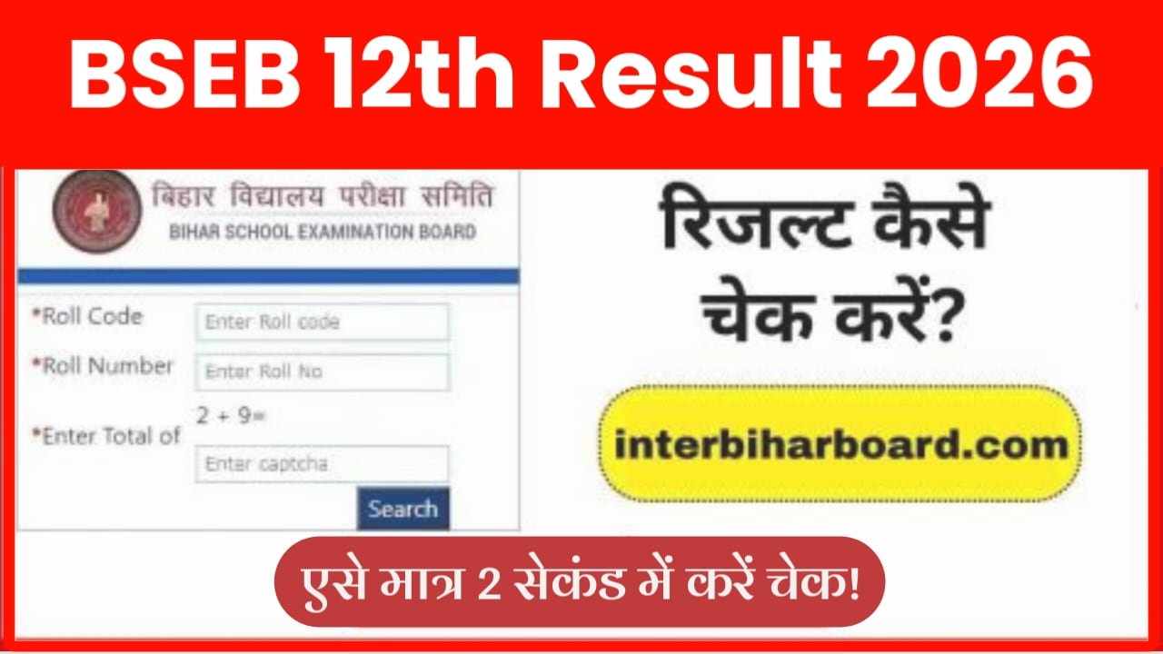 BSEB Result 2026 Latest News