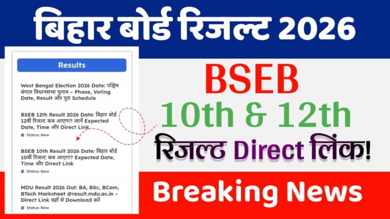Bihar Board Result 2026