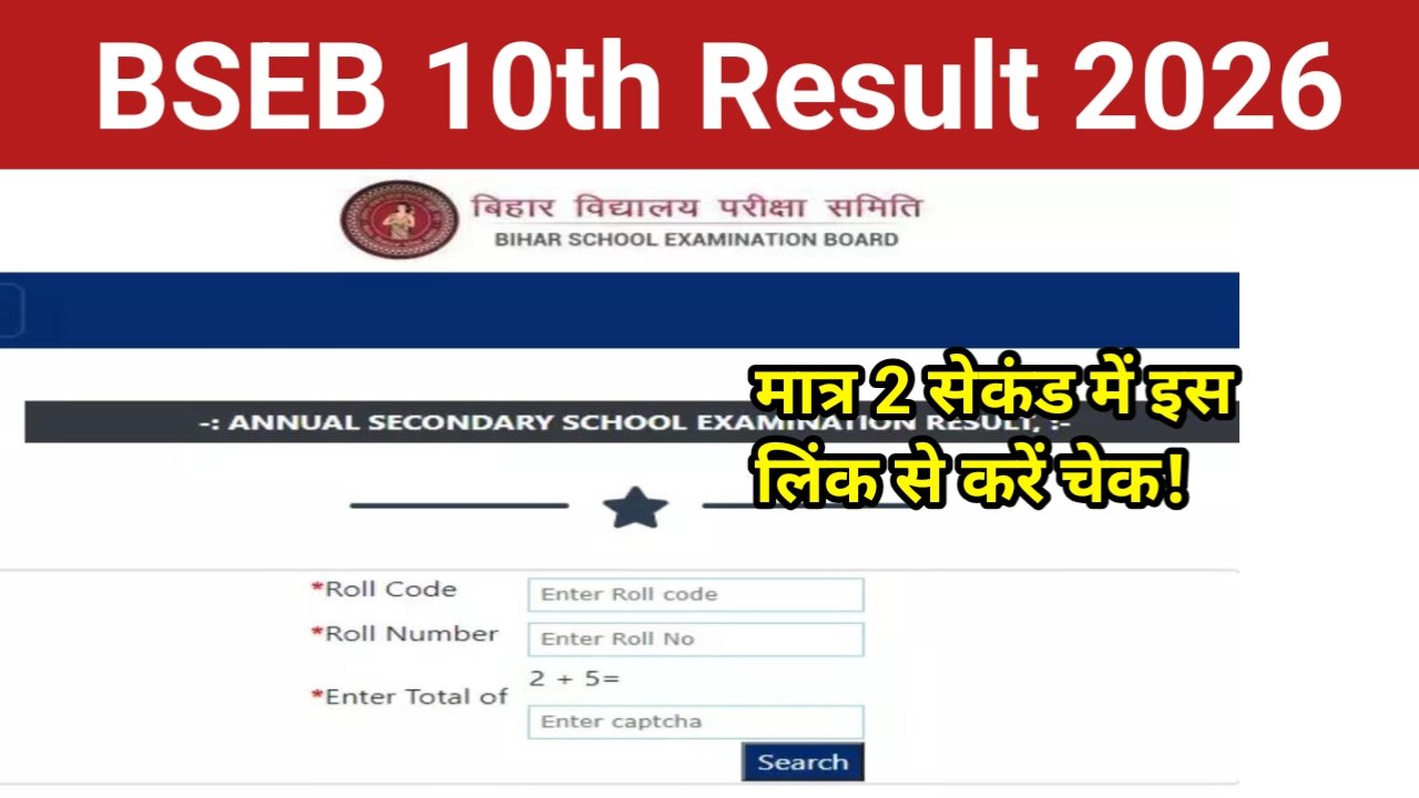 BSEB 10th Result 2026