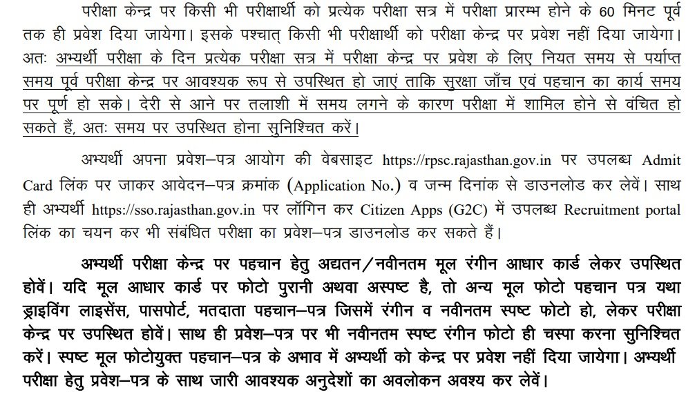 RPSC AE City Intimation Slip 2026 official notice 