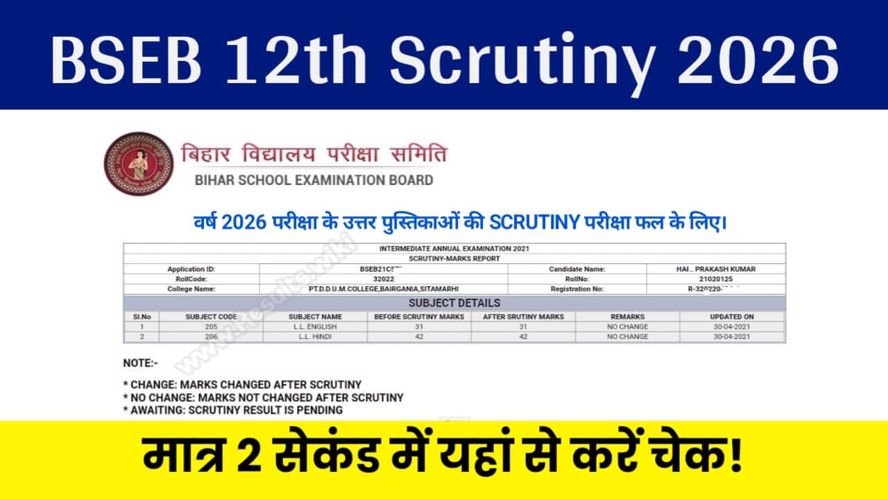 BSEB 12th Scrutiny Result 2026
