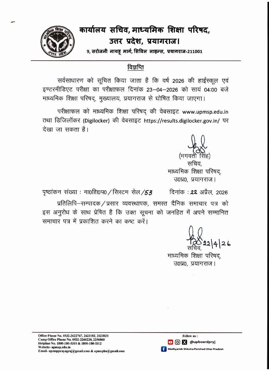 Up board result 2026 official Notice 