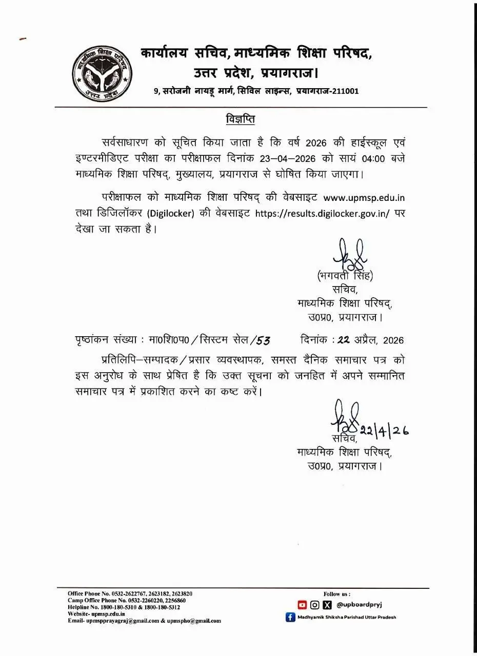 Up board result 2026 official Notice 