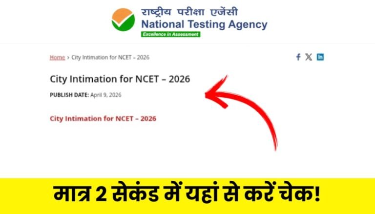 Steps to Download NCET 2026 Exam City Intimation