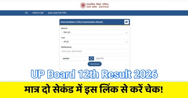 UP Board 12th Result 2026 OUT Tomorrow: How to Check Inter Result Online at upmsp.edu.in