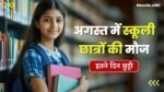 August School Holidays List 2025