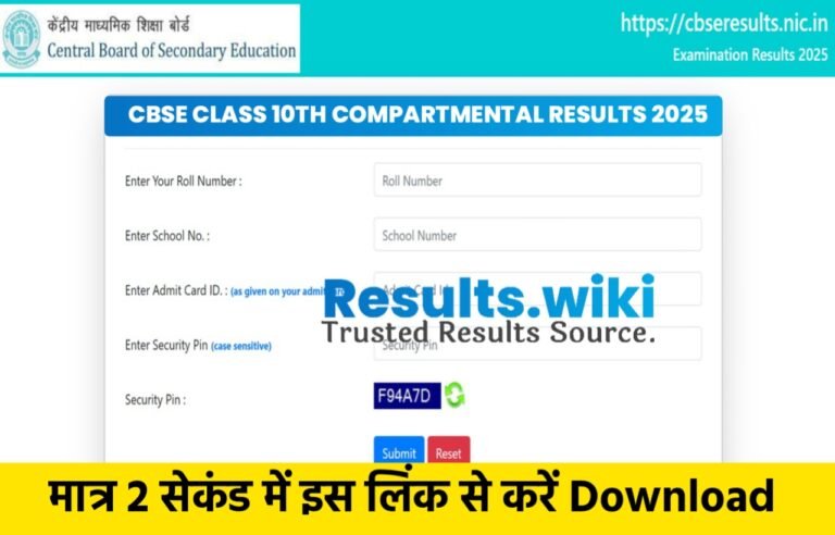 CBSE Class 10th Compartment Result 2025