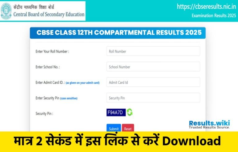 CBSE Class 12th Compartment Result 2025