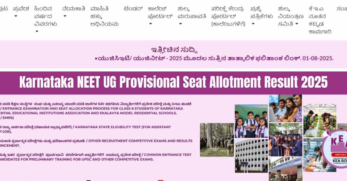 Karnataka NEET UG 2025 Round-1 Provisional Seat Allotment Result Released