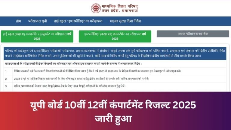 up board compartmental result 2025 out